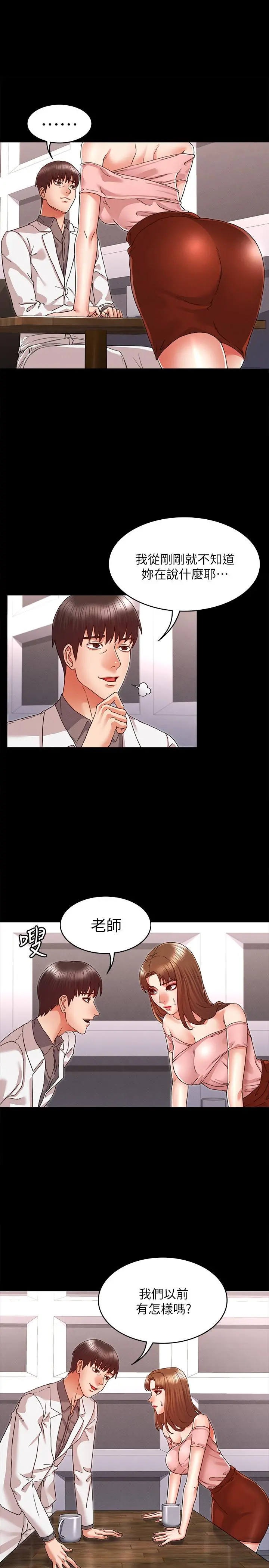 教师体罚 - 第11话-落入陷阱 - page 7
