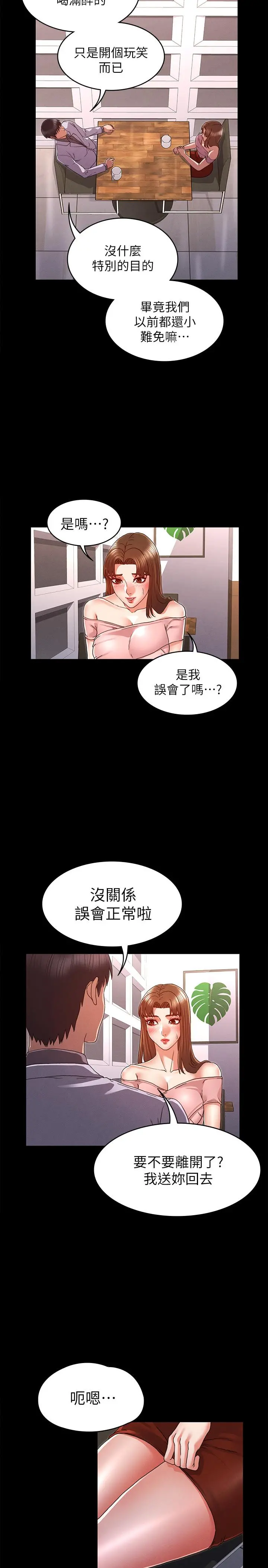 教师体罚 - 第11话-落入陷阱 - page 9