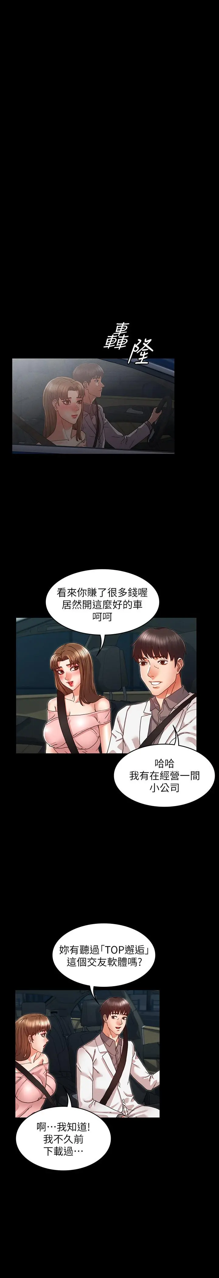 教师体罚 - 第11话-落入陷阱 - page 11