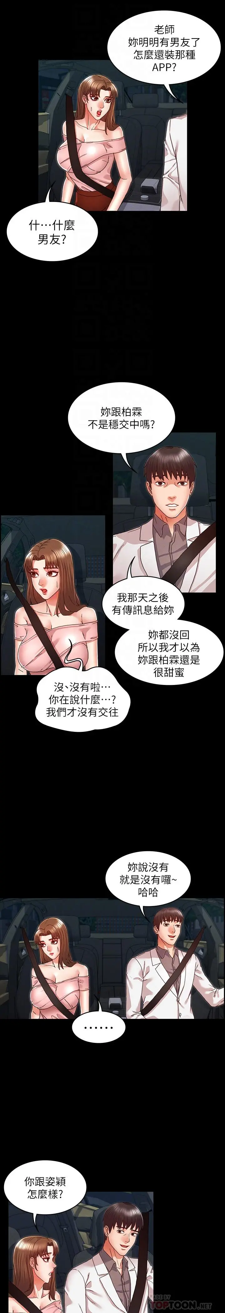 教师体罚 - 第11话-落入陷阱 - page 12