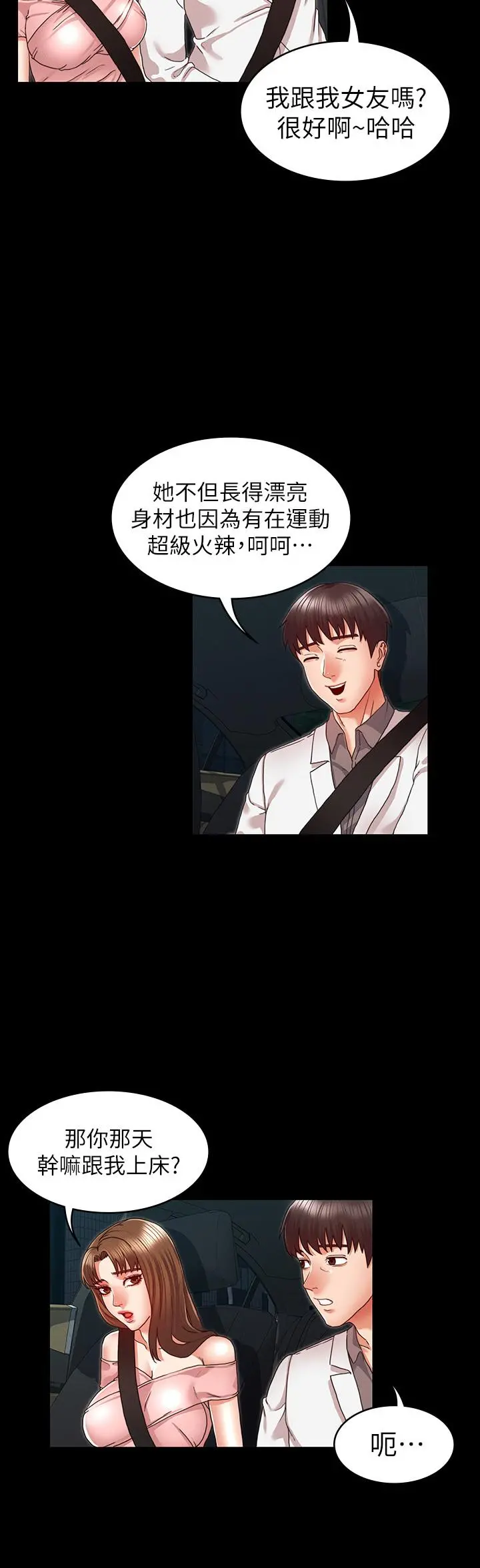 教师体罚 - 第11话-落入陷阱 - page 13