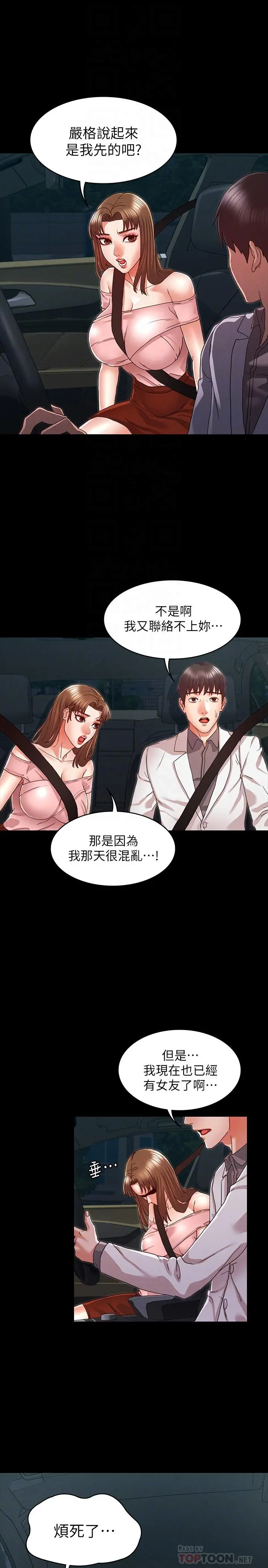 教师体罚 - 第11话-落入陷阱 - page 14