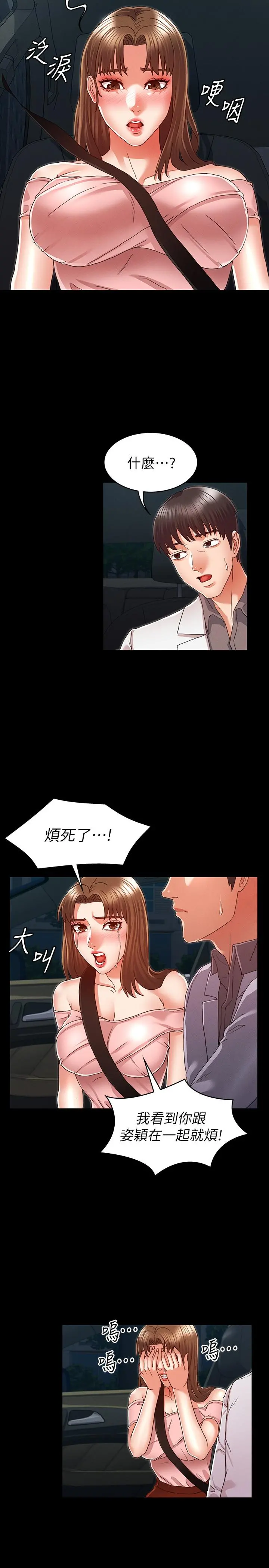 教师体罚 - 第11话-落入陷阱 - page 15