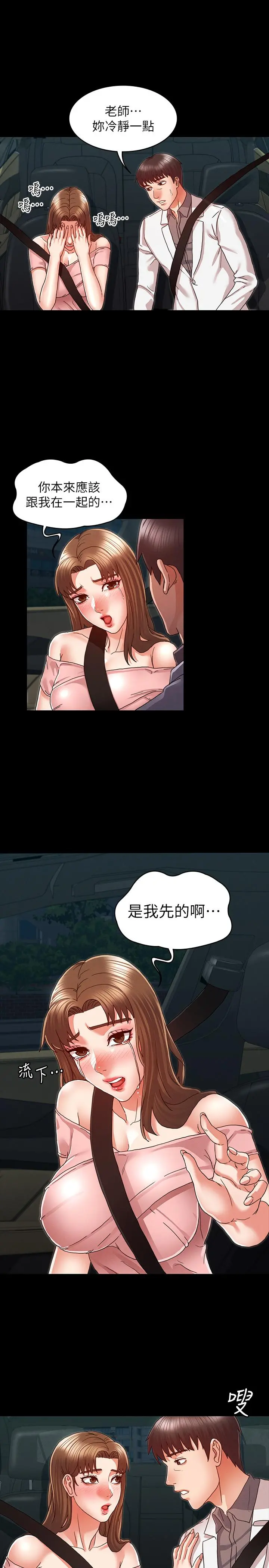 教师体罚 - 第11话-落入陷阱 - page 17