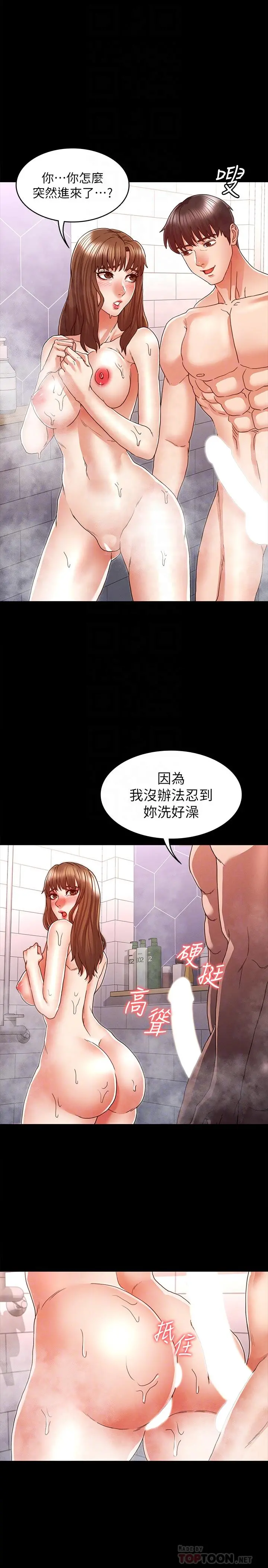 教师体罚 - 第12话-老师，我要把你变成我的奴隶 - page 4