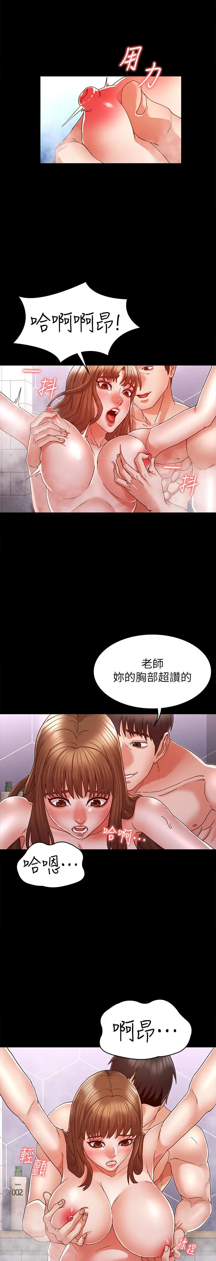 教师体罚 - 第12话-老师，我要把你变成我的奴隶 - page 9