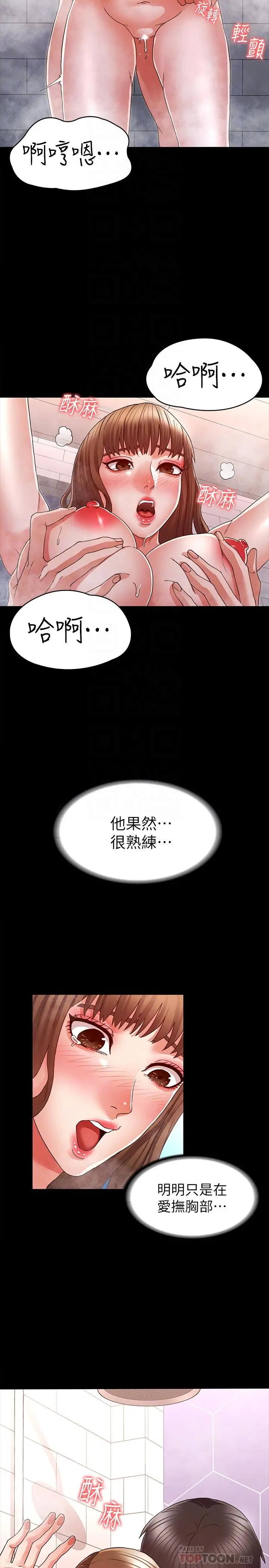 教师体罚 - 第12话-老师，我要把你变成我的奴隶 - page 10
