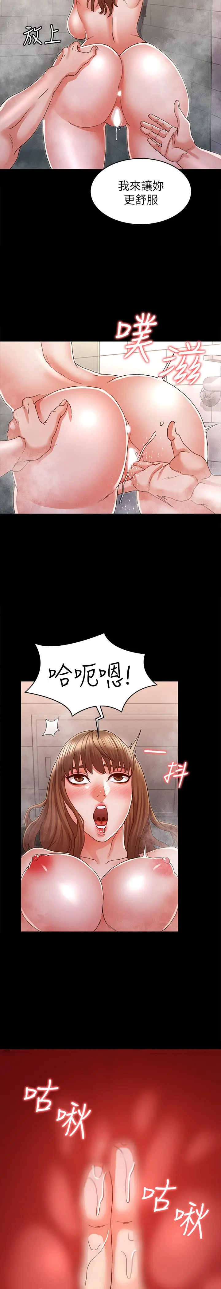 教师体罚 - 第12话-老师，我要把你变成我的奴隶 - page 13
