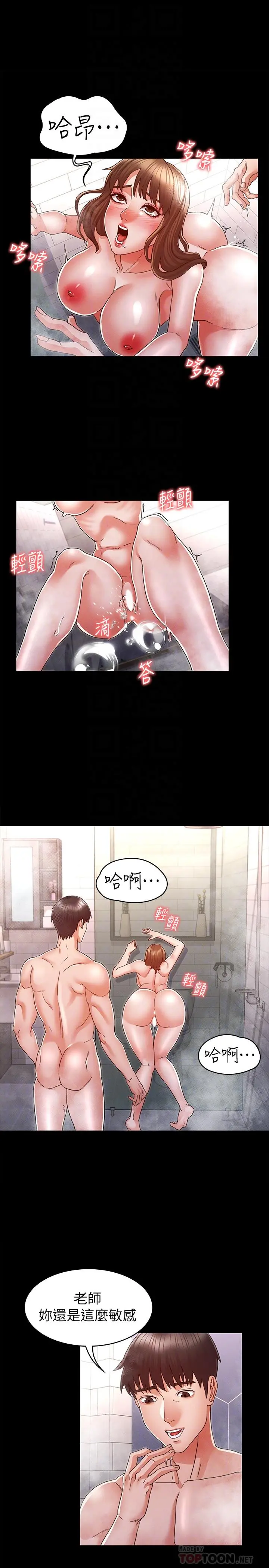 教师体罚 - 第12话-老师，我要把你变成我的奴隶 - page 18