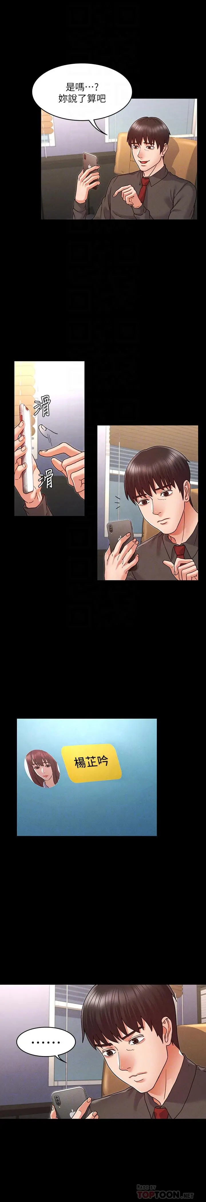 教师体罚 - 第7话-沉沦肉棒的姿颖 - page 12
