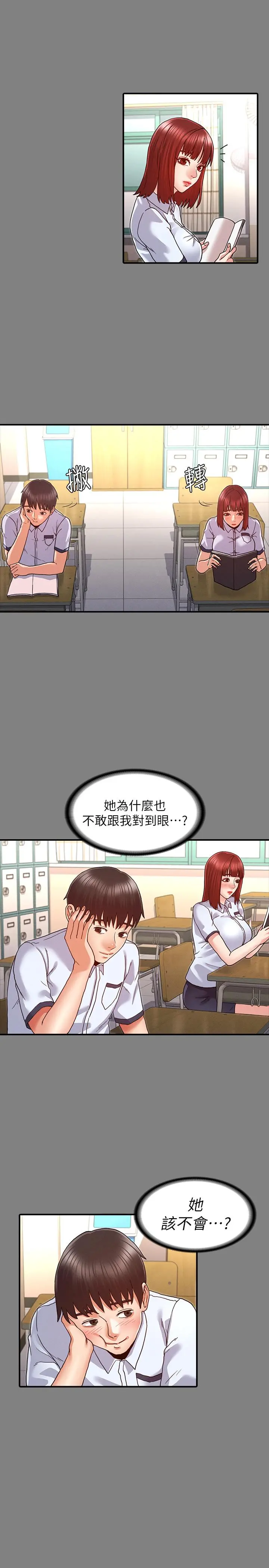 教师体罚 - 第7话-沉沦肉棒的姿颖 - page 15