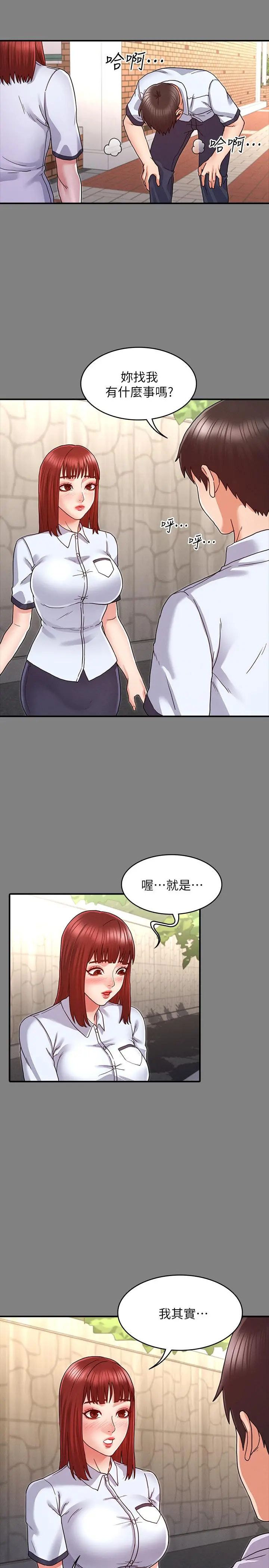 教师体罚 - 第7话-沉沦肉棒的姿颖 - page 17