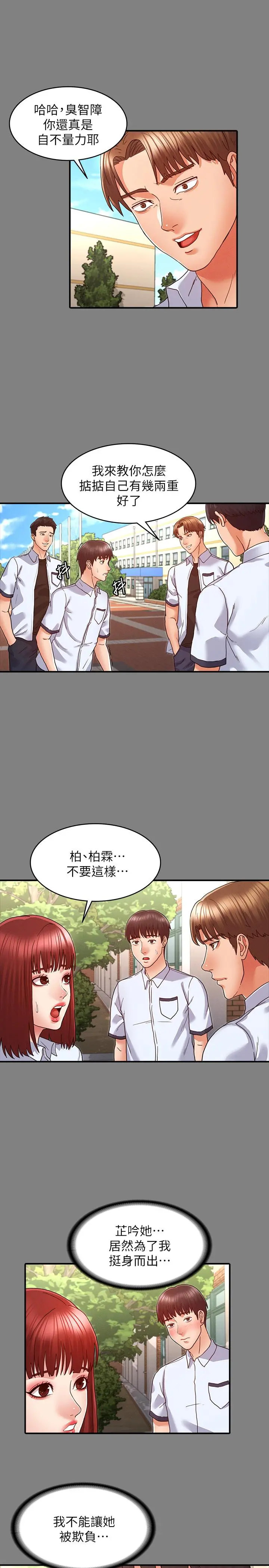 教师体罚 - 第7话-沉沦肉棒的姿颖 - page 20