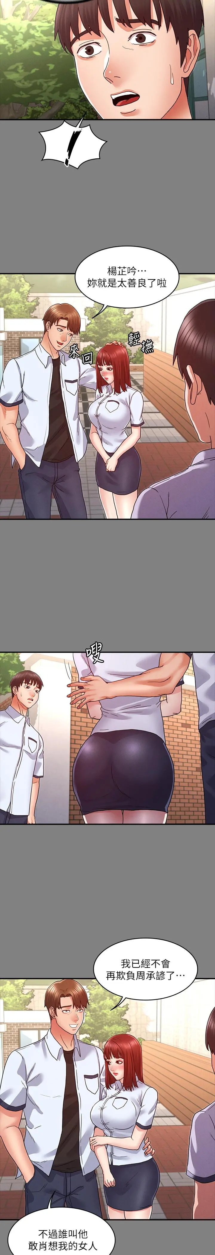 教师体罚 - 第7话-沉沦肉棒的姿颖 - page 21