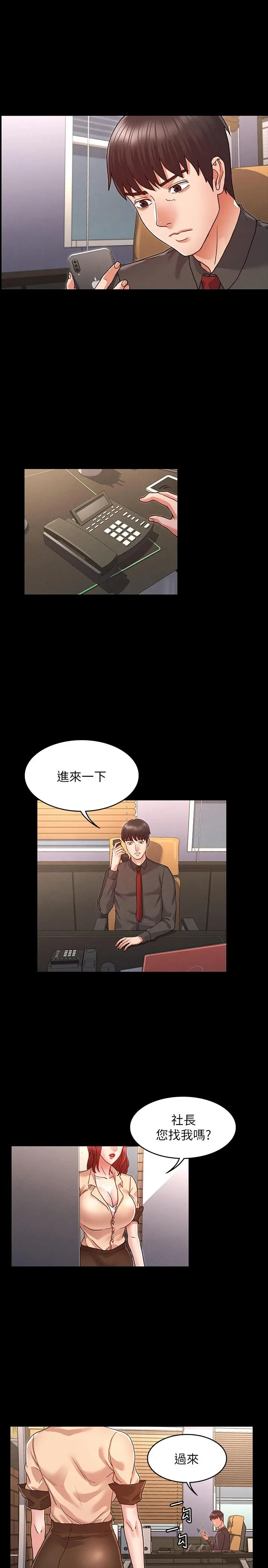 教师体罚 - 第7话-沉沦肉棒的姿颖 - page 23