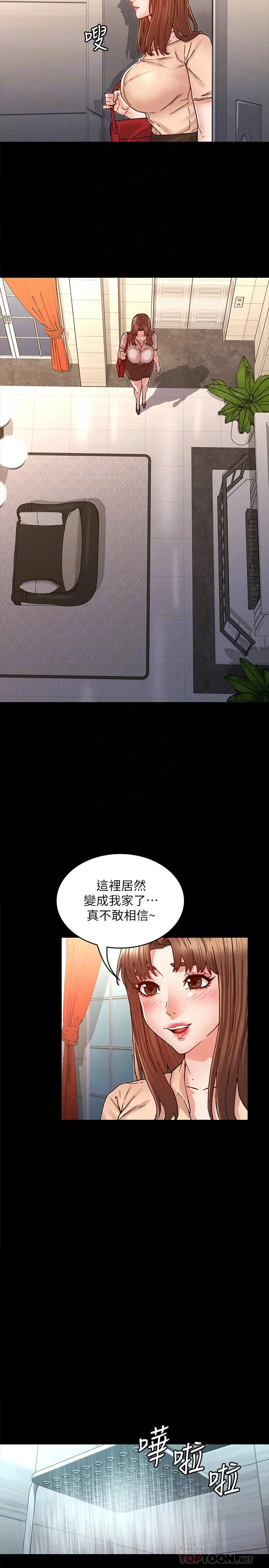 教师体罚 - 第27话-渴望主人的奖励 - page 8