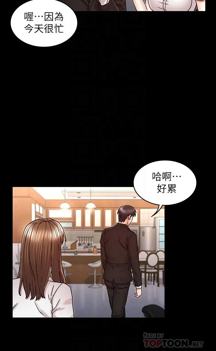教师体罚 - 第27话-渴望主人的奖励 - page 12
