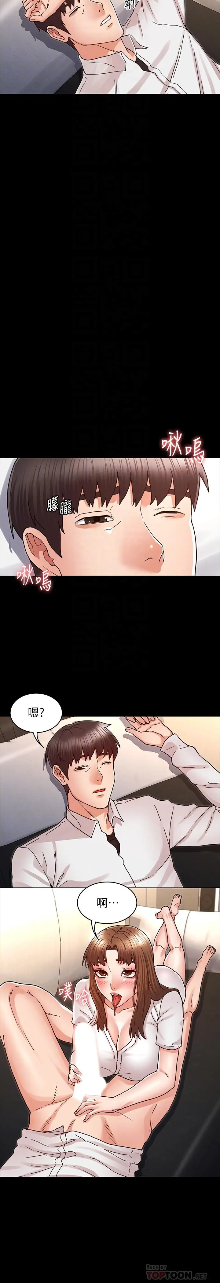 教师体罚 - 第27话-渴望主人的奖励 - page 14