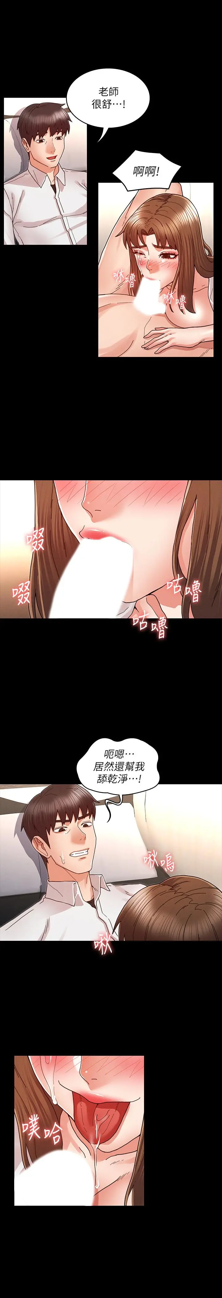 教师体罚 - 第27话-渴望主人的奖励 - page 19