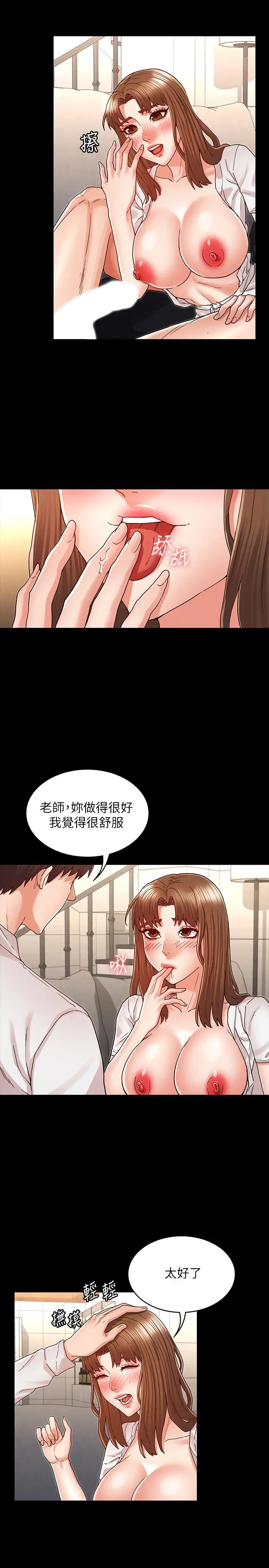 教师体罚 - 第27话-渴望主人的奖励 - page 20