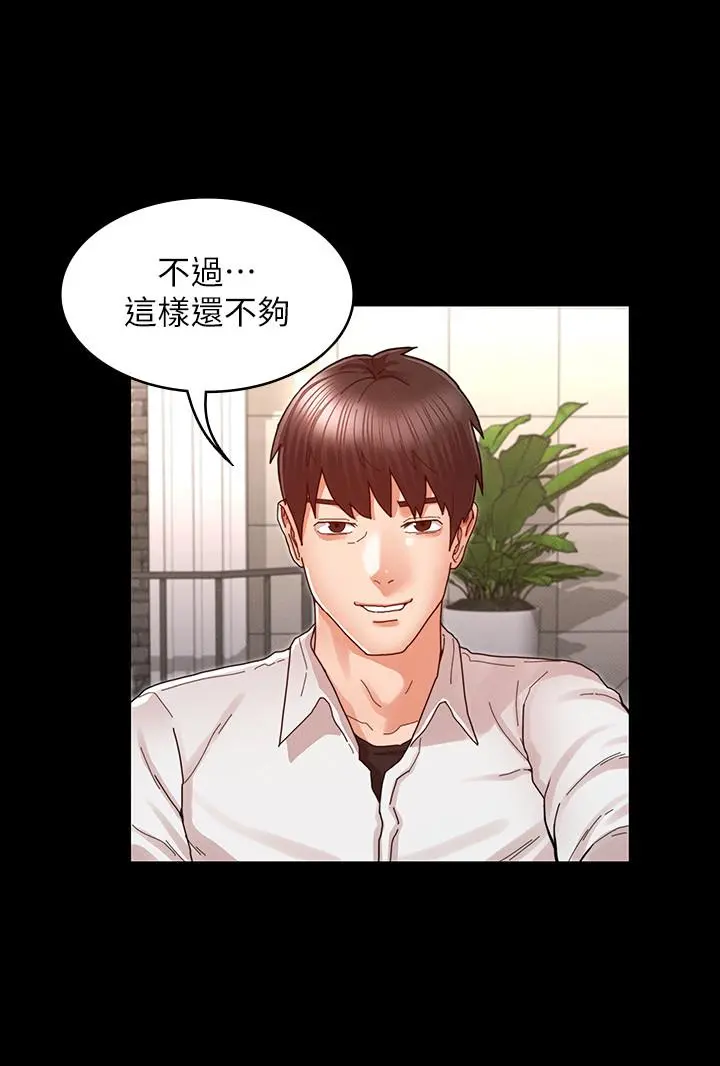 教师体罚 - 第27话-渴望主人的奖励 - page 21