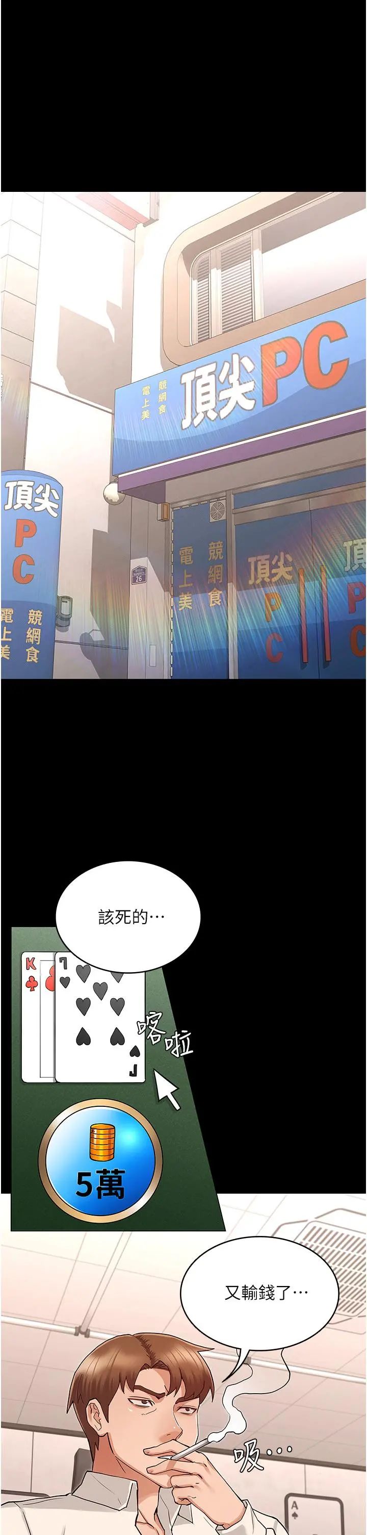 教师体罚 - 第48话-要不要...杀了柏霖 - page 5