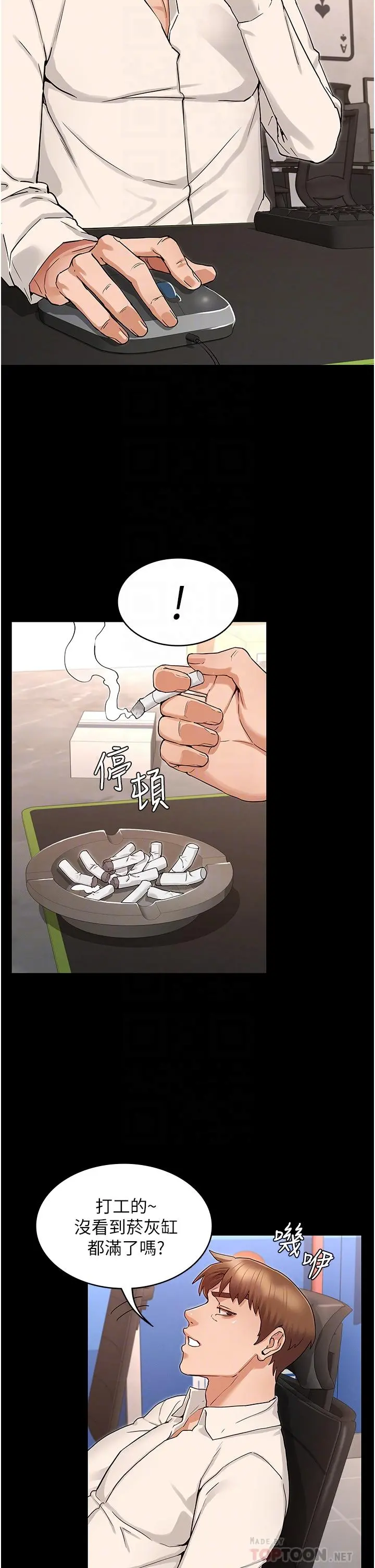 教师体罚 - 第48话-要不要...杀了柏霖 - page 6