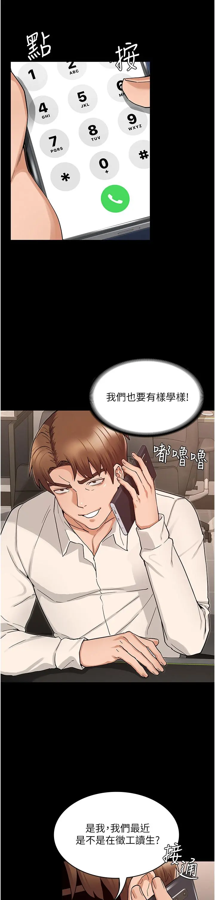 教师体罚 - 第48话-要不要...杀了柏霖 - page 11