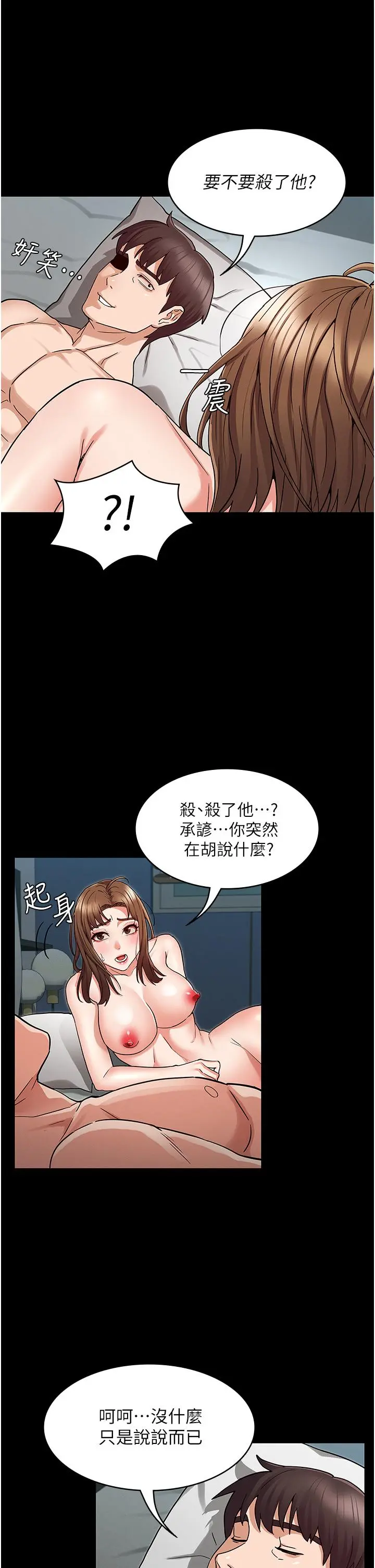教师体罚 - 第48话-要不要...杀了柏霖 - page 25