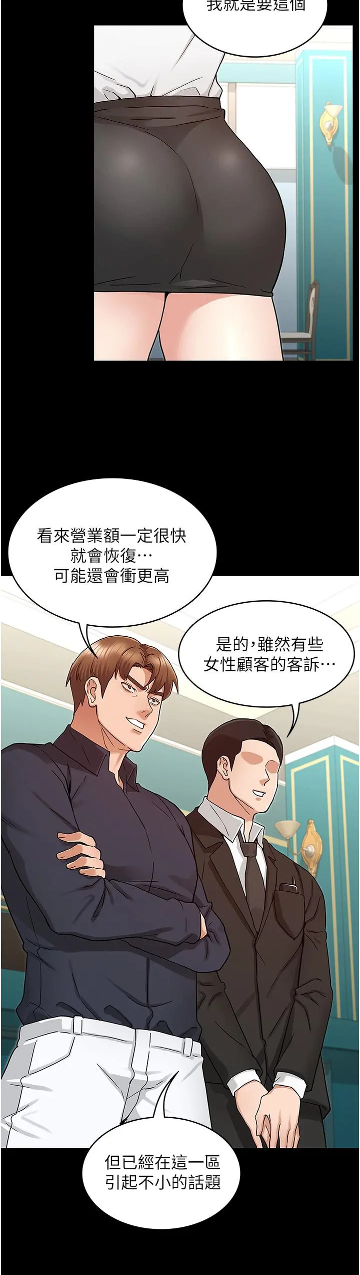 教师体罚 - 第48话-要不要...杀了柏霖 - page 28