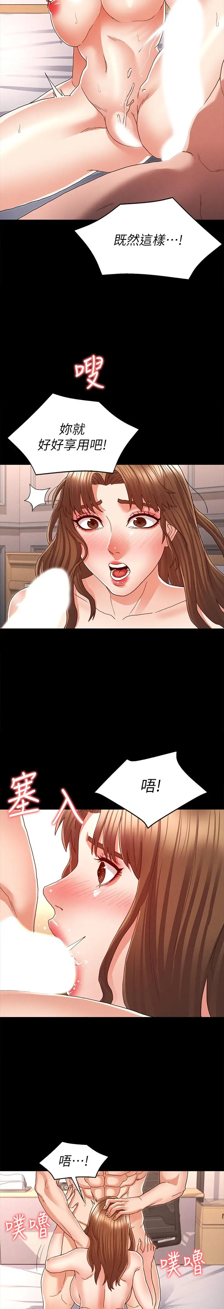 教师体罚 - 第13话-沦为玩物的逸婷 - page 11