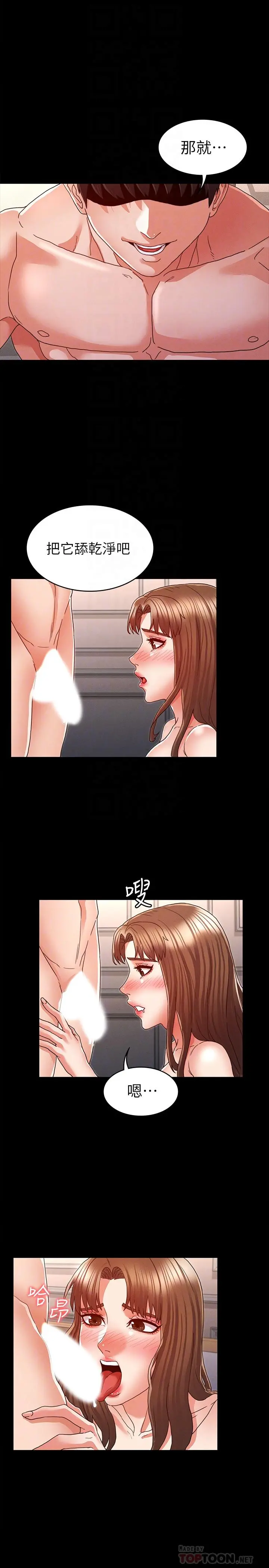 教师体罚 - 第13话-沦为玩物的逸婷 - page 14