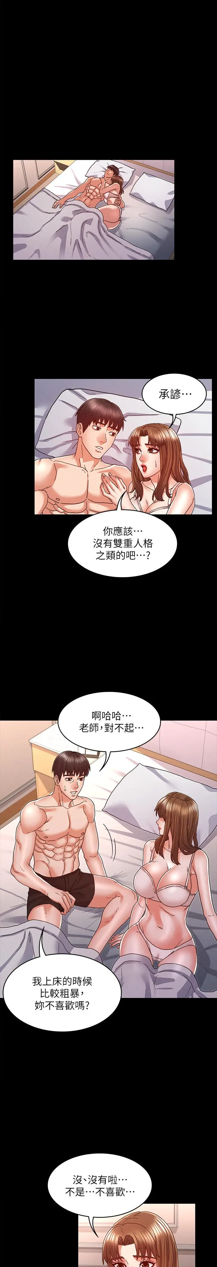 教师体罚 - 第13话-沦为玩物的逸婷 - page 17