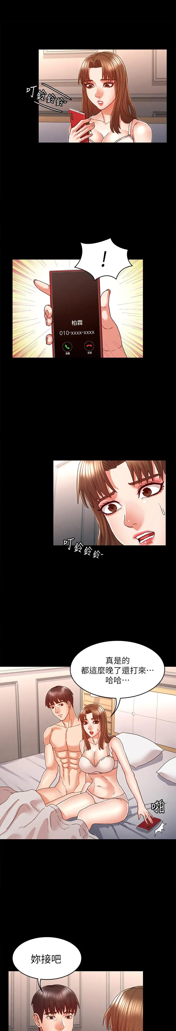 教师体罚 - 第13话-沦为玩物的逸婷 - page 22