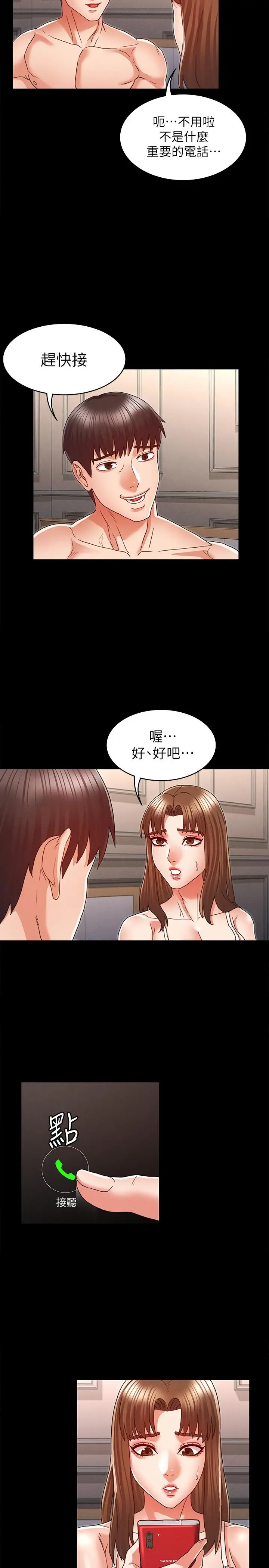 教师体罚 - 第13话-沦为玩物的逸婷 - page 23
