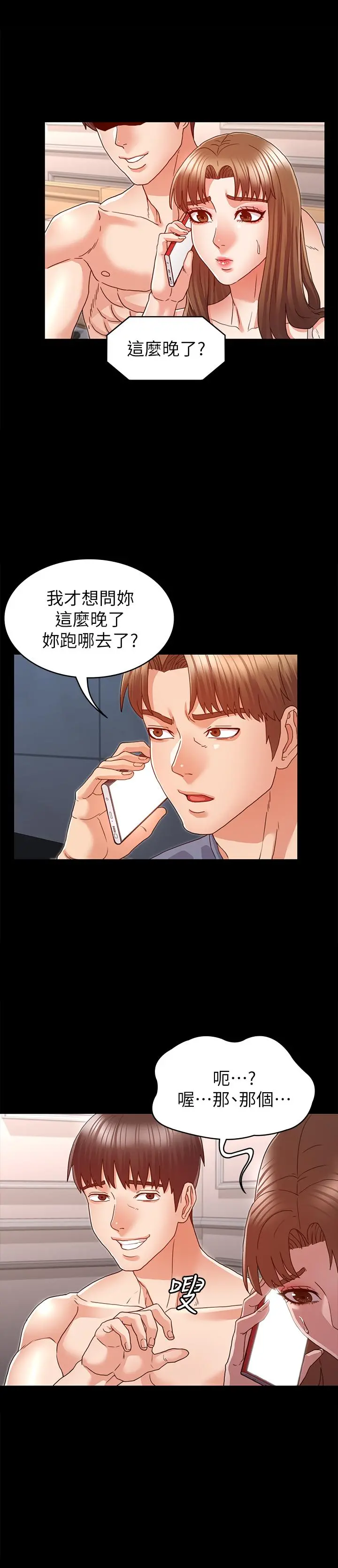 教师体罚 - 第13话-沦为玩物的逸婷 - page 25