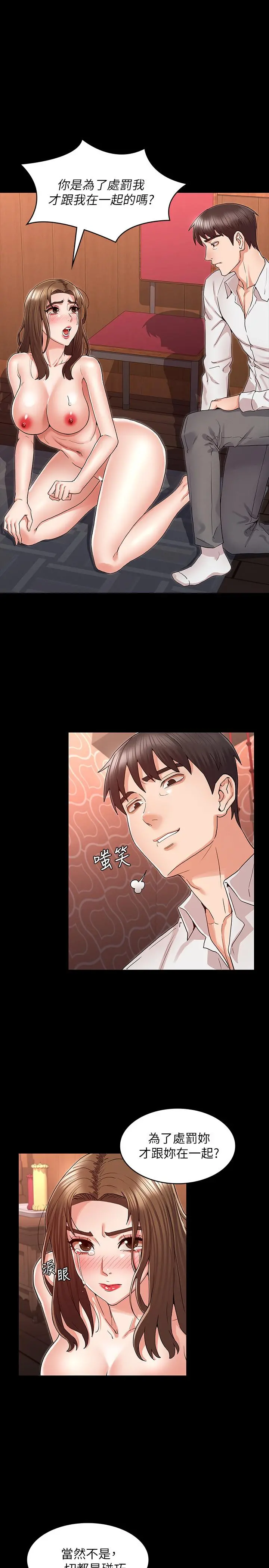 教师体罚 - 第41话-无法自拔的游戏时间 - page 3