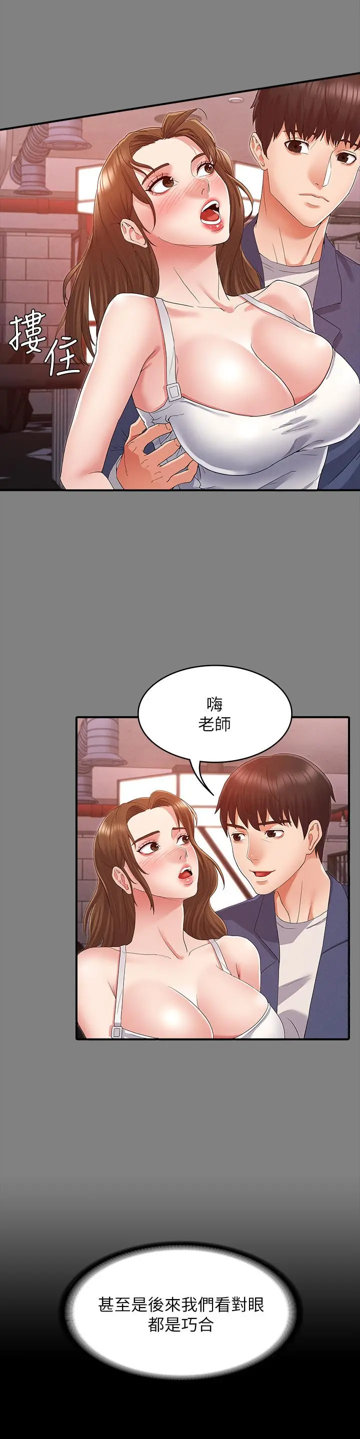 教师体罚 - 第41话-无法自拔的游戏时间 - page 5