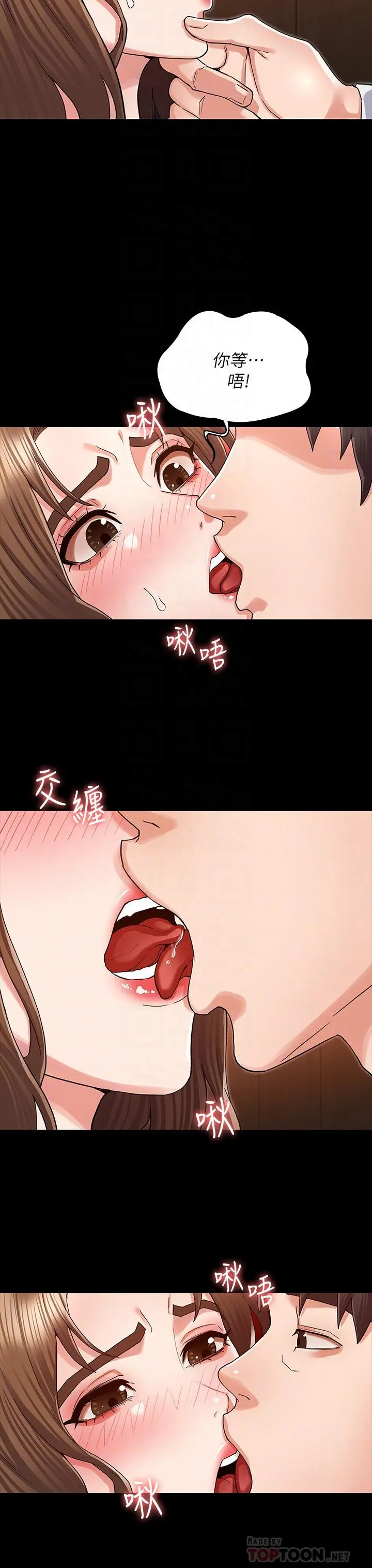 教师体罚 - 第41话-无法自拔的游戏时间 - page 8