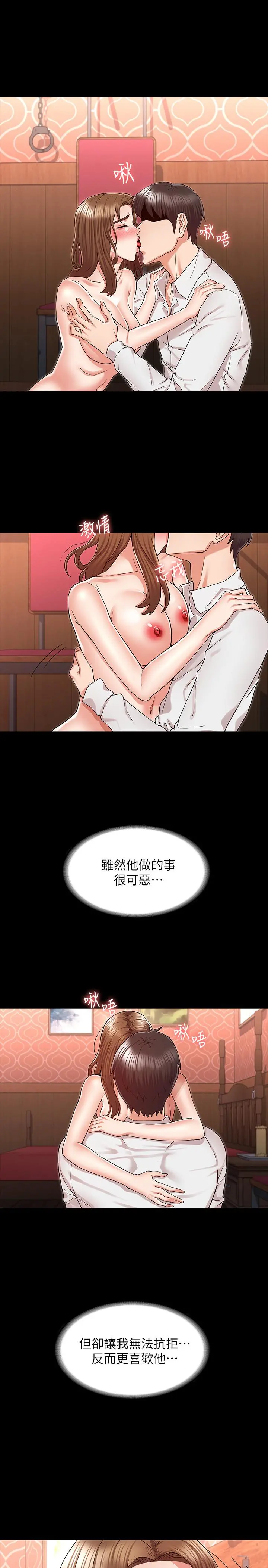 教师体罚 - 第41话-无法自拔的游戏时间 - page 9