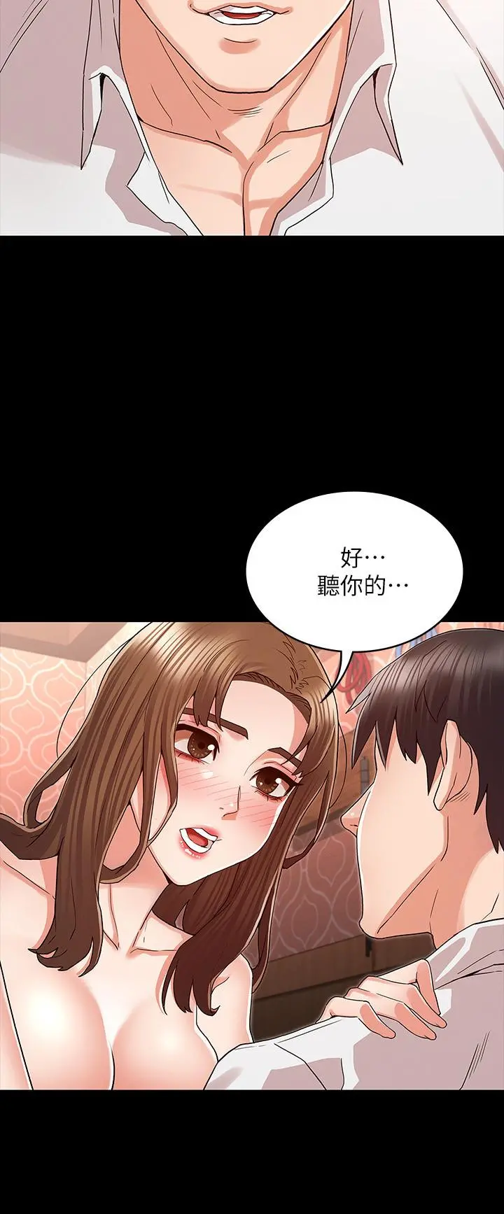 教师体罚 - 第41话-无法自拔的游戏时间 - page 11