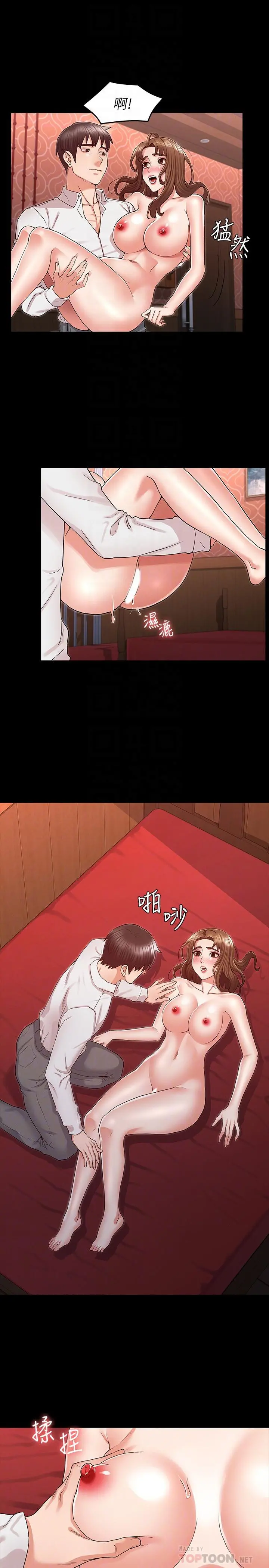 教师体罚 - 第41话-无法自拔的游戏时间 - page 12