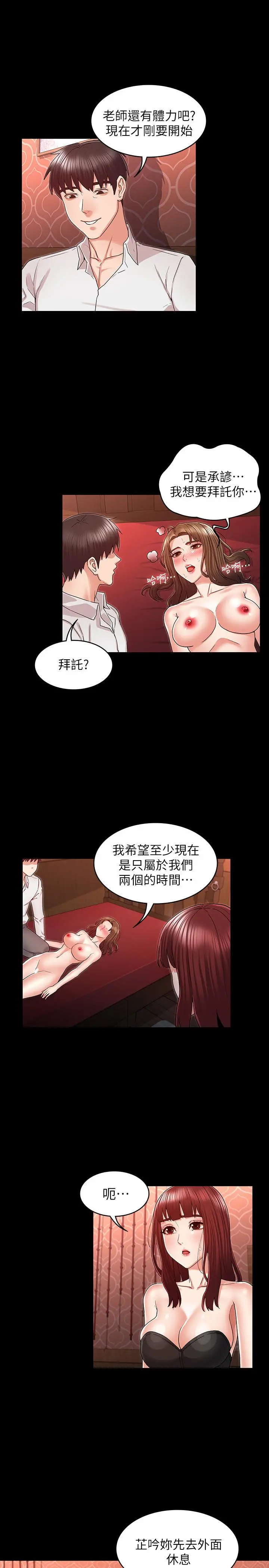 教师体罚 - 第41话-无法自拔的游戏时间 - page 17