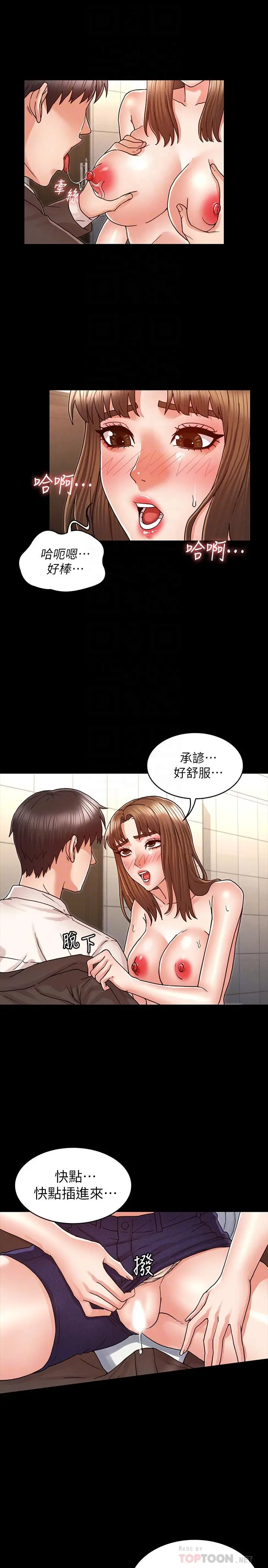 教师体罚 - 第25话-我要开始欺负你了 - page 8