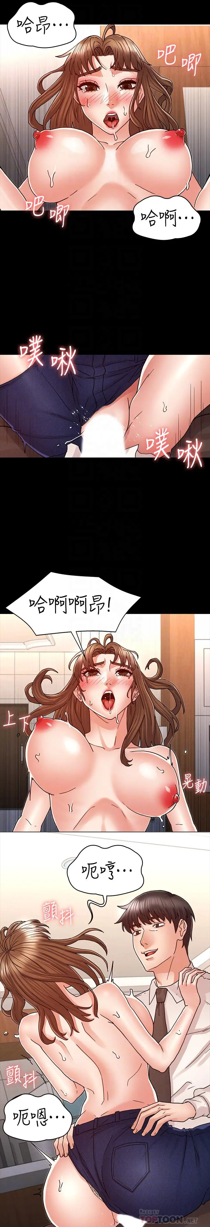 教师体罚 - 第25话-我要开始欺负你了 - page 12