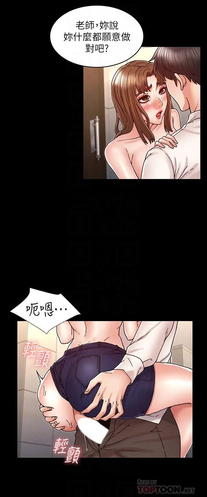 教师体罚 - 第25话-我要开始欺负你了 - page 16