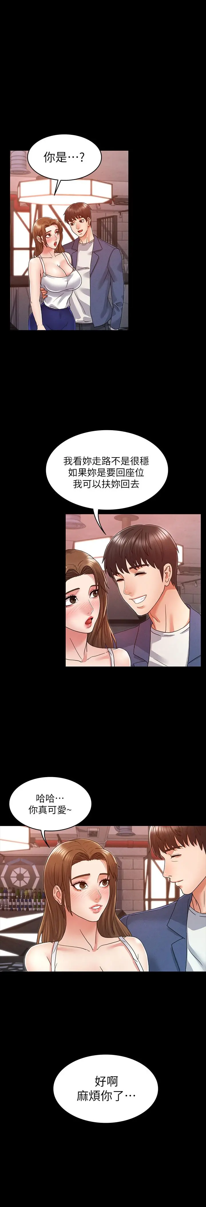 教师体罚 - 第2话-猎物上钩加一夜情 - page 5