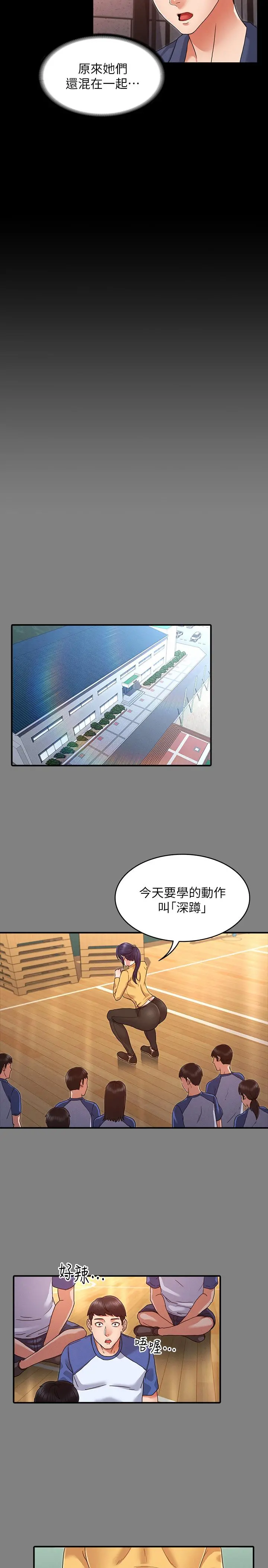 教师体罚 - 第2话-猎物上钩加一夜情 - page 9