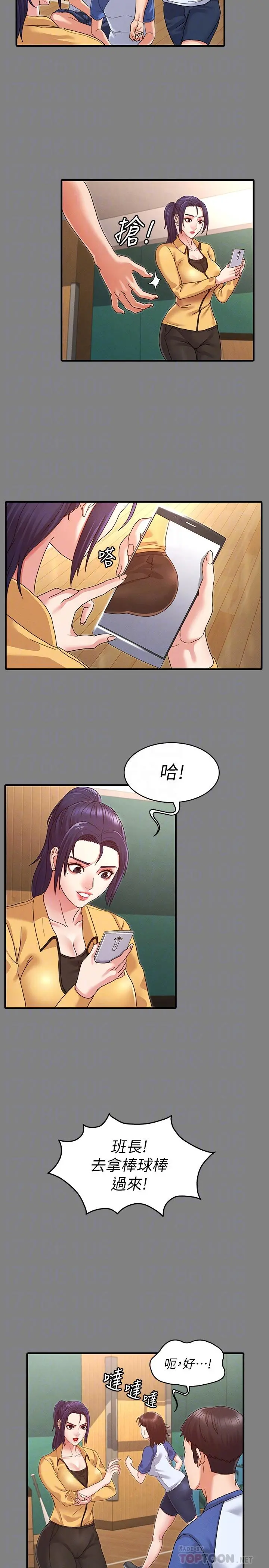 教师体罚 - 第2话-猎物上钩加一夜情 - page 12