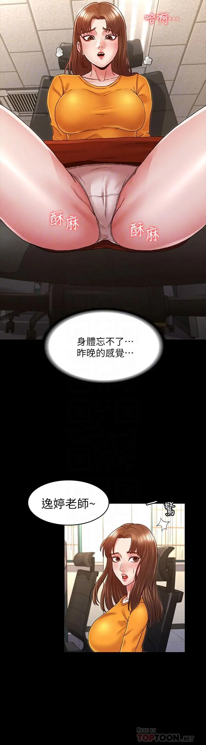 教师体罚 - 第5话-欲求不满的逸婷 - page 10